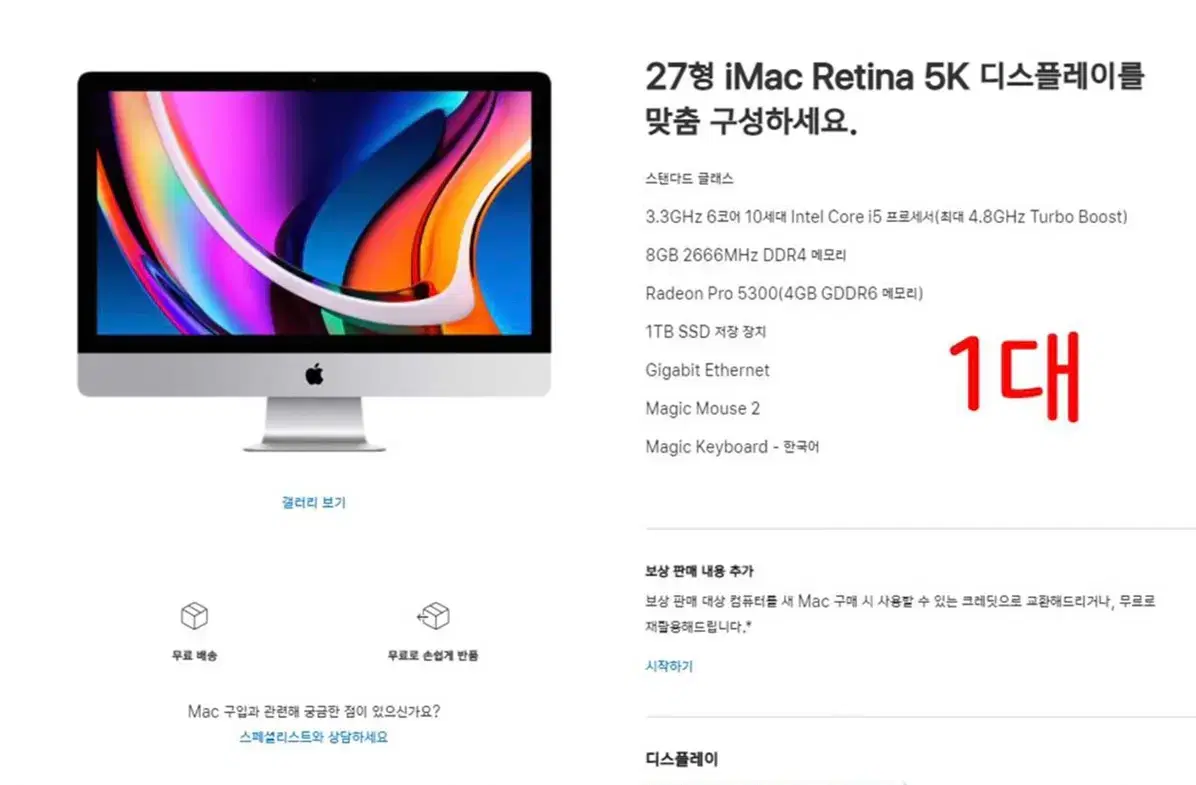 (새상품) 27형 iMac Retina 5k 디스플레이